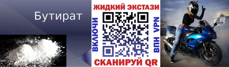 Купить  Чистополь  Бутират BDO 33% 